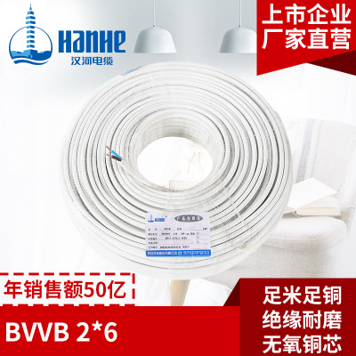 汉河电线 BVVB 26mm²国标2芯硬护套线铜芯家装电线家用明线